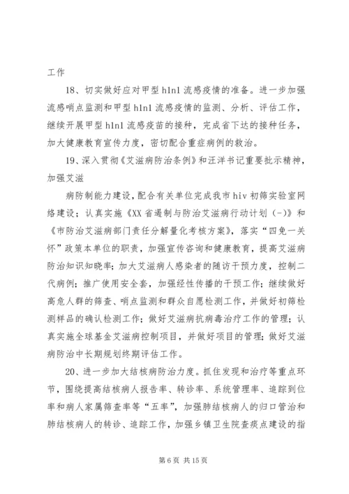 疾控中心体制改革工作计划.docx