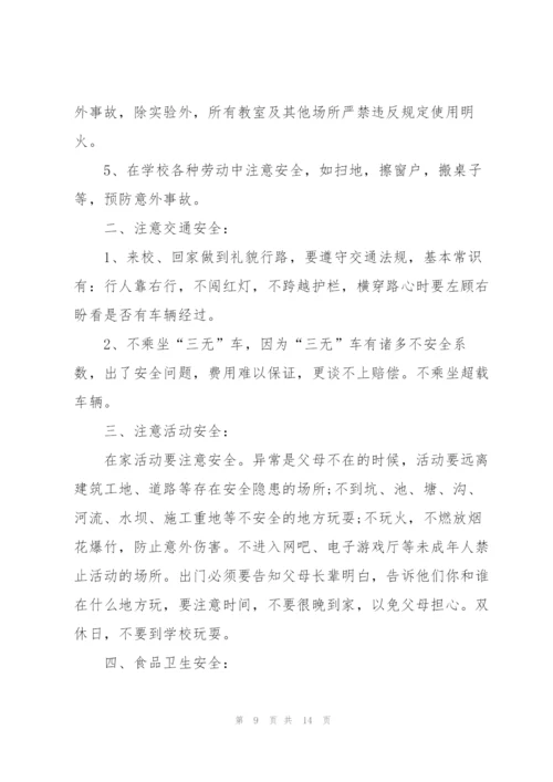 开学确立安全意识讲话稿2分钟5篇.docx