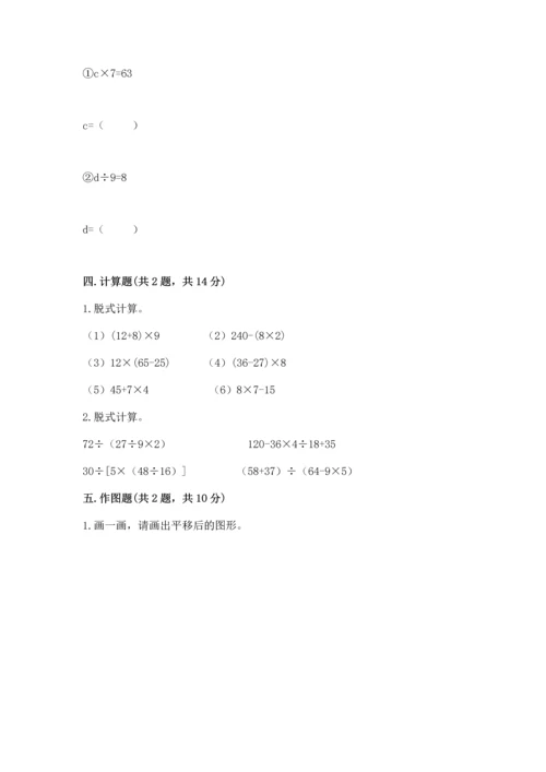 人教版四年级下册数学期末测试卷及答案解析.docx