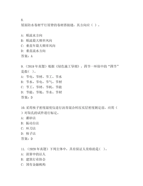 最全建筑师二级内部题库精编答案