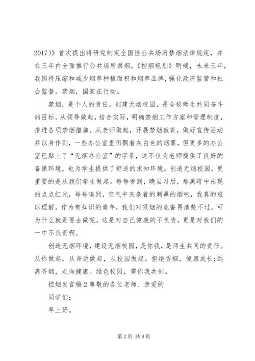 关于控烟发言稿.docx