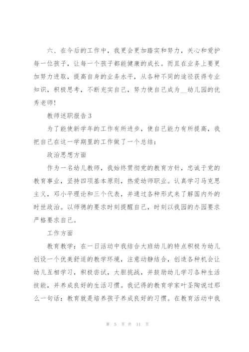 幼儿教师师德述职报告.docx