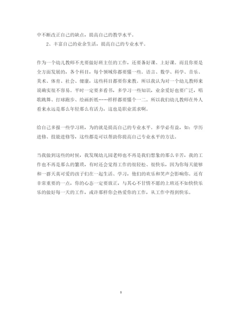 精编幼师心得体会范文3篇.docx
