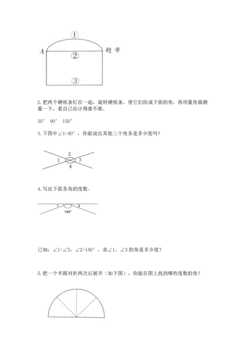 北京版四年级上册数学第四单元 线与角 测试卷含完整答案（考点梳理）.docx