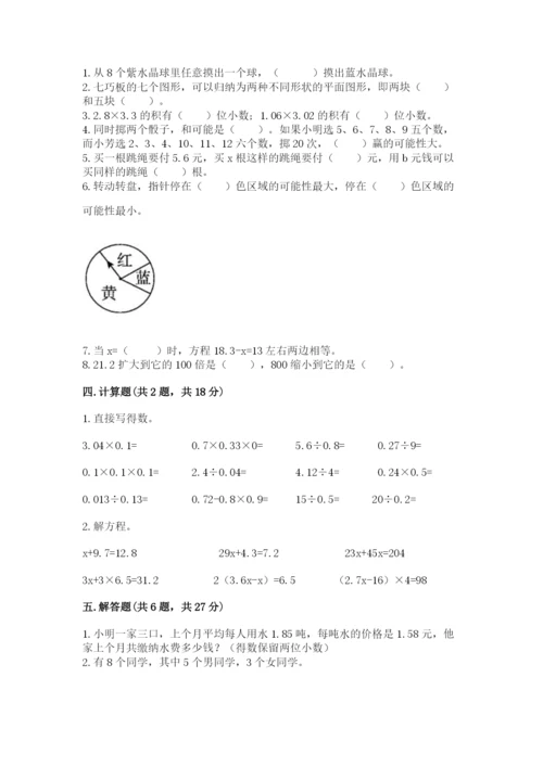 2022五年级上册数学期末测试卷附答案【a卷】.docx