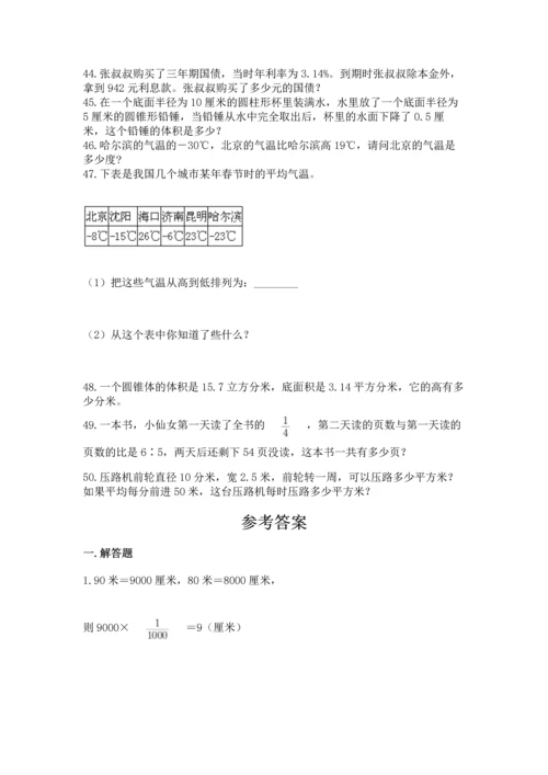小升初数学应用题50道及完整答案【典优】.docx
