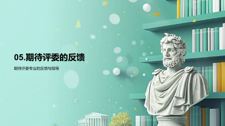 哲学引领未来规划PPT模板