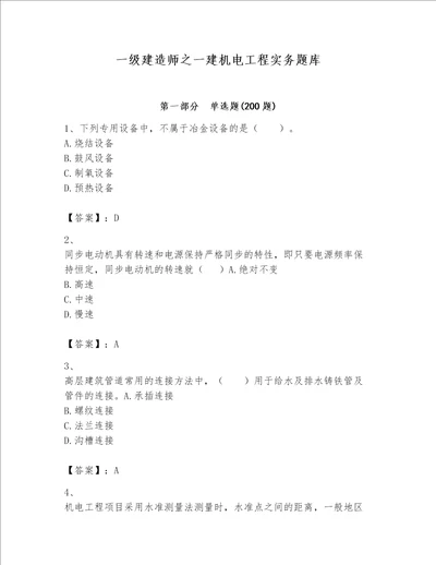 一级建造师之一建机电工程实务题库（综合题）word版