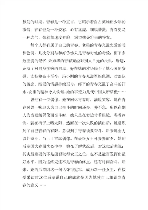以青春为主题的作文600字52篇