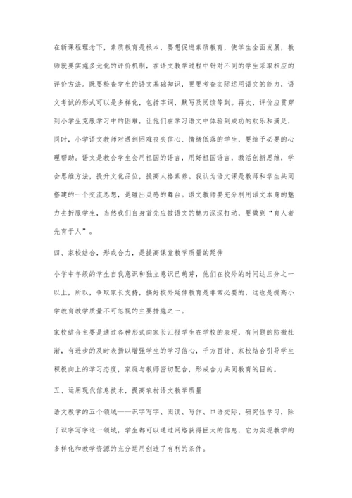 浅谈如何提高农村语文教学质量.docx