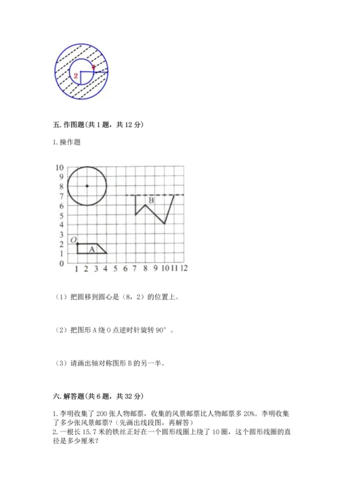 人教版六年级上册数学期末考试卷必考题.docx