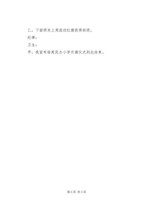 升旗仪式主持稿 (9).docx