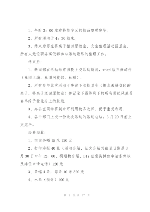 女生节节日活动策划方案.docx