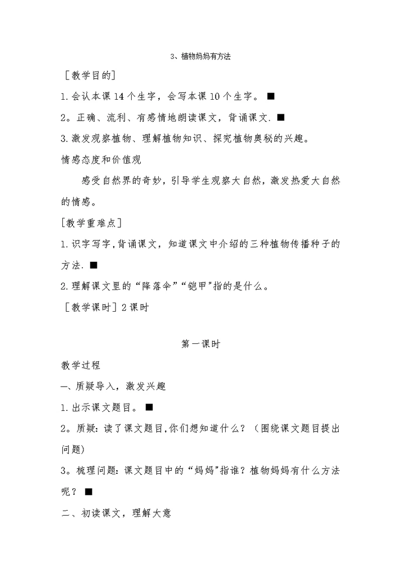 3、植物妈妈有办法[97]