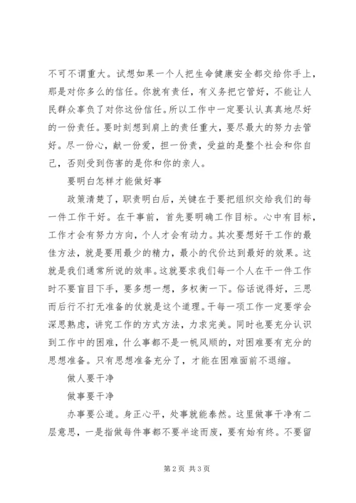 基层工作员的学习心得体会.docx