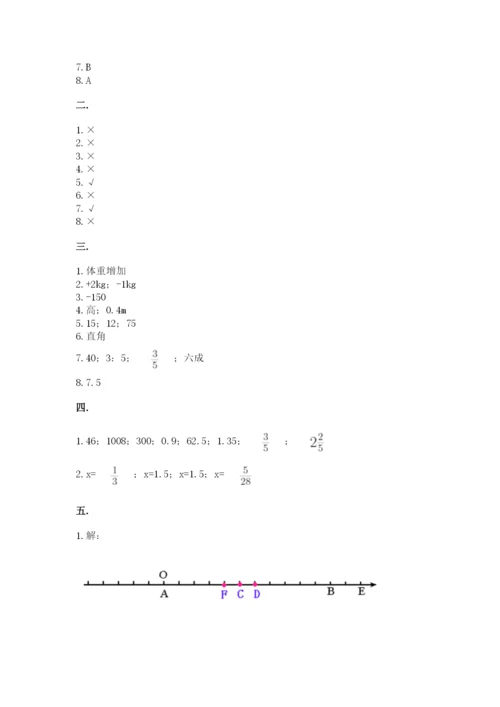 青岛版数学小升初模拟试卷及参考答案（综合卷）.docx