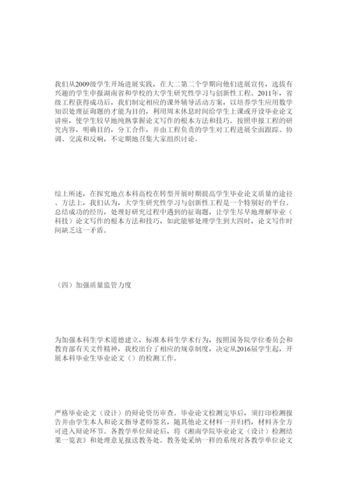【精编】提高地ۥ方高校学生毕业论文质量的研究与实践精选.docx