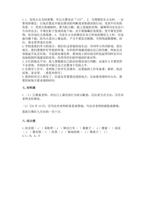 部编版三年级上册道德与法治期末测试卷及参考答案（综合卷）.docx