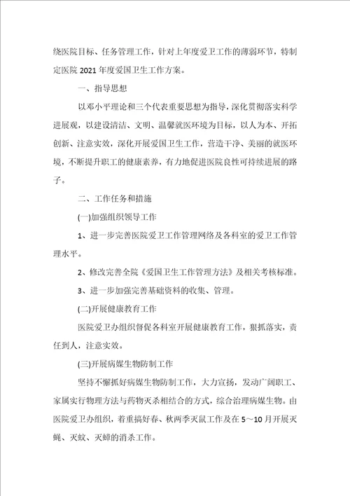 医院2017年爱卫创卫工作计划