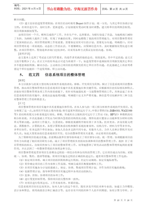 01、信息系统项目管理师论文写作指南.docx