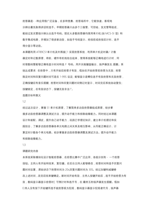 毕业设计方案.docx