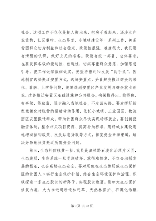 县委扶贫开发工作会议讲话.docx