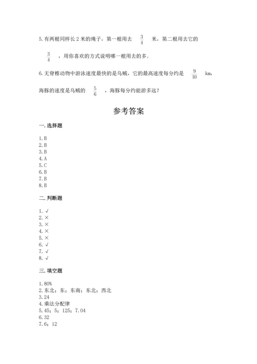 小学数学六年级上册期末卷及参考答案（精练）.docx