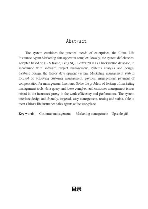 礼品销售毕业论文.docx