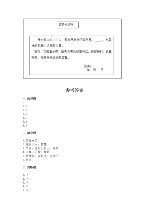 2022部编版道德与法治四年级上册期中测试卷【突破训练】.docx