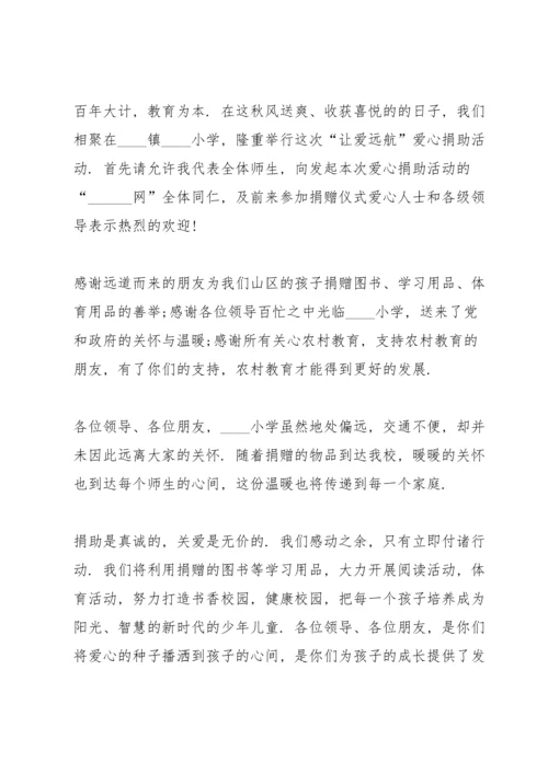 爱心捐赠活动领导的讲话稿5篇.docx