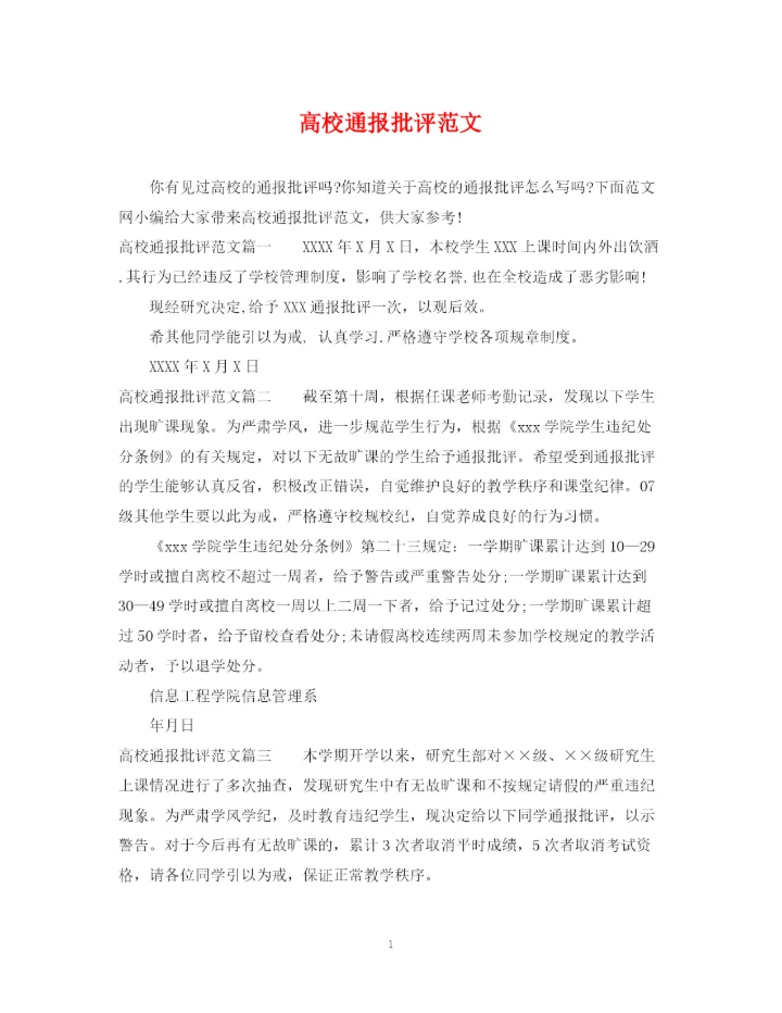 2023年高校通报批评范文.docx