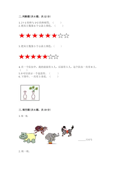 北师大版一年级上册数学期中测试卷一套.docx