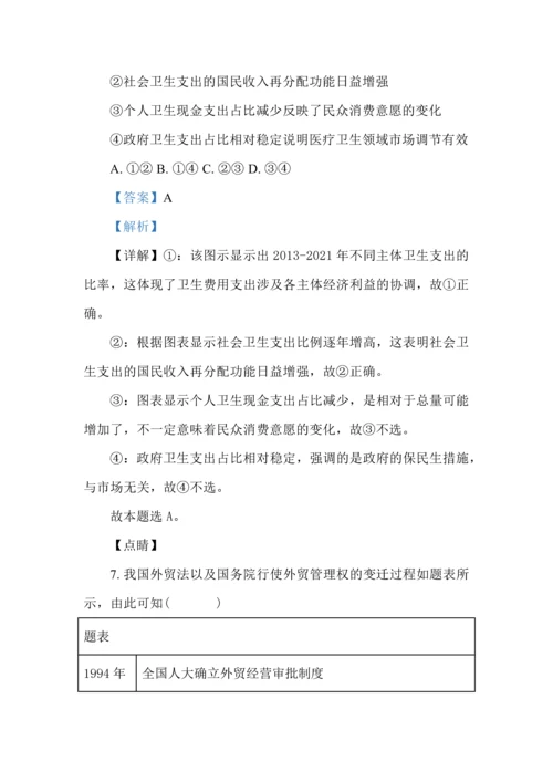 2023年重庆市普通高中学业水平选择性考试试题解析.docx