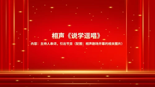 红色商务风鎏金公司年终晚会流程庆典PPT模板