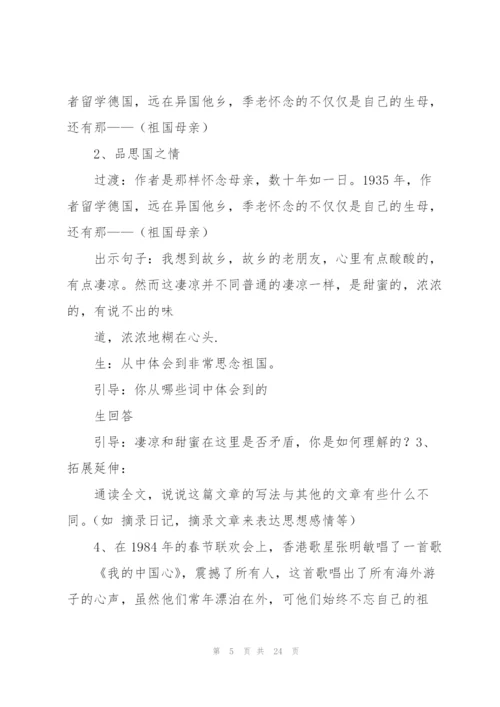 怀念母亲教案(多篇).docx