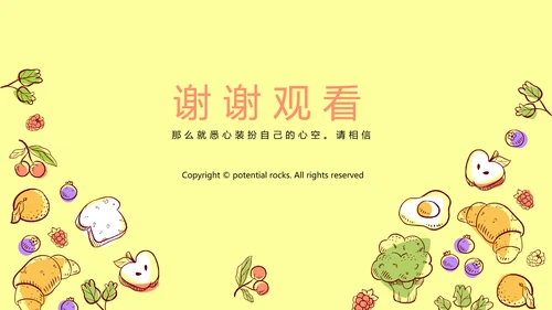 手绘美食餐饮动态PPT模板