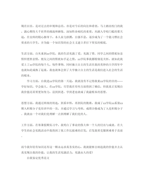 精编分享毕业生自我鉴定表800字满分参考范文五篇.docx