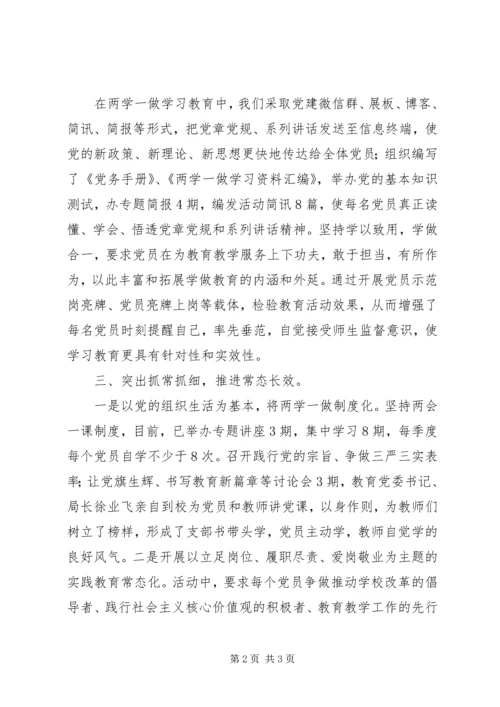 以“三个突出”为载体扎实抓好“两学一做”学习教育.docx