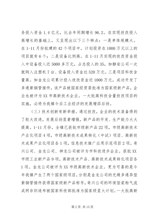 份镇工业经济情况汇报材料.docx
