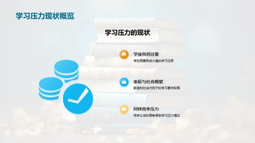 学习压力应对之道