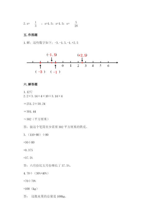 北师大版六年级下册数学 期末检测卷附参考答案【研优卷】.docx