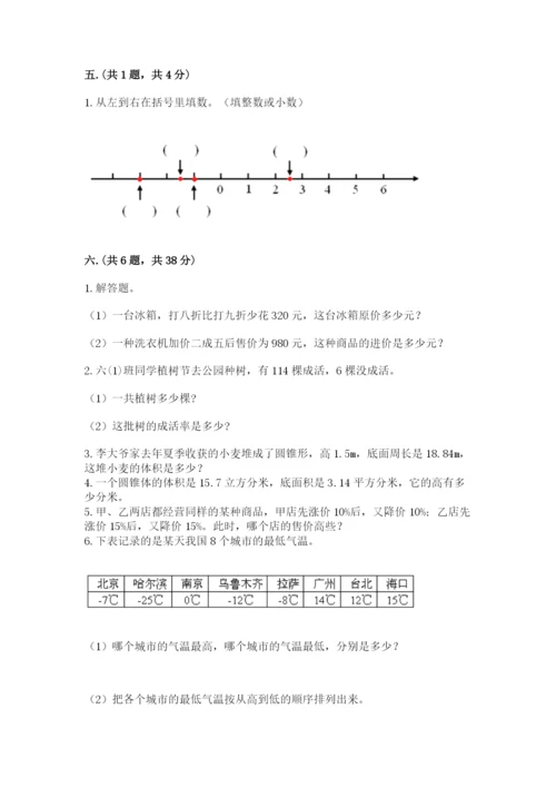 最新苏教版小升初数学模拟试卷附参考答案（完整版）.docx