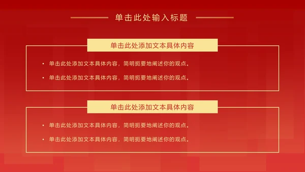 红色党政活动总结汇报ppt模板