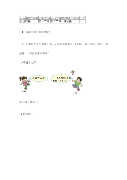 小学三年级数学应用题大全【名师系列】.docx