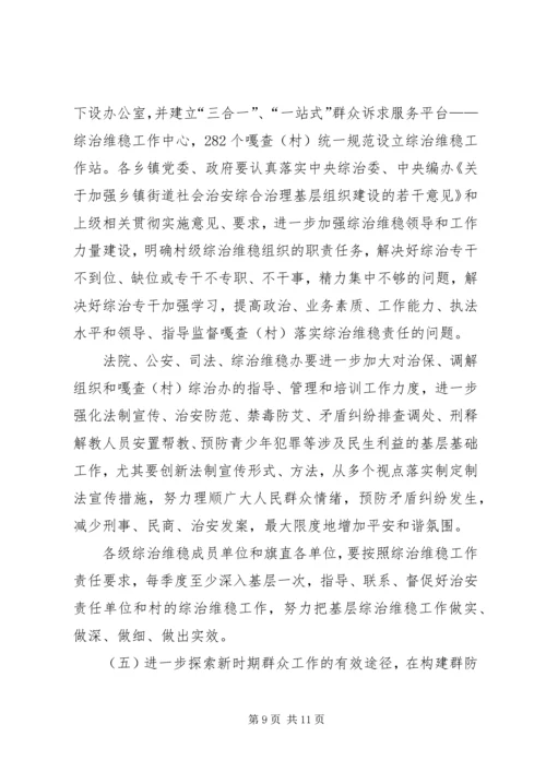 基层基础建设情况调研报告 (5).docx