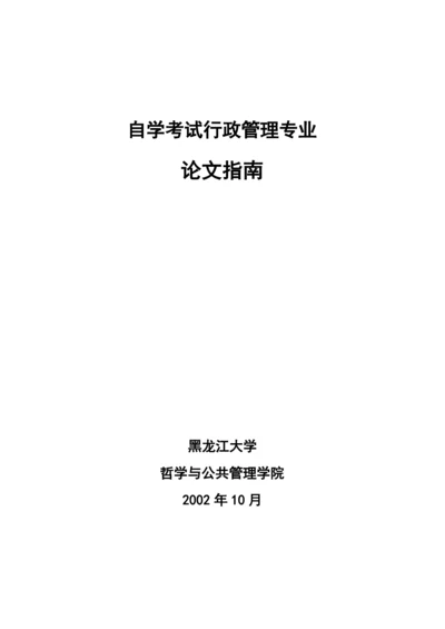 论文指南.docx