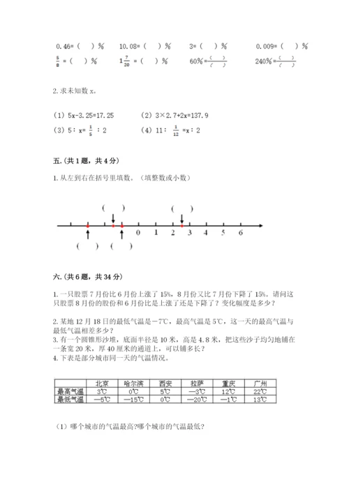 最新西师大版小升初数学模拟试卷附答案（黄金题型）.docx