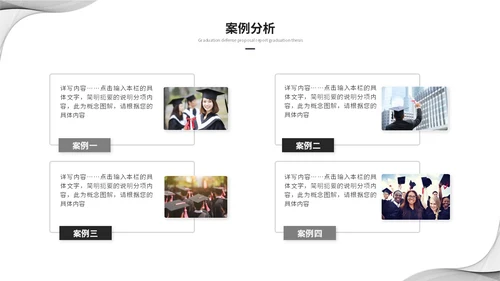 简约黑白流体线条毕业答辩毕业论文学术报告开题报告ppt模板