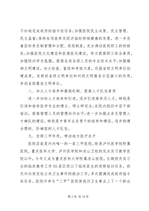 最新的医院工会年度工作计划范文.docx