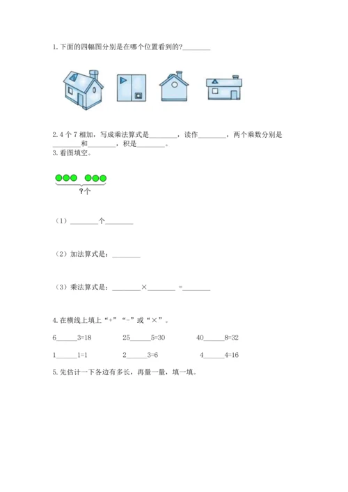 人教版二年级上册数学期末测试卷附答案【达标题】.docx
